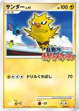サンダー — 乱戦！ポケモンスクランブル×ポケモンカードゲーム 008/016 등급 표기 없음
