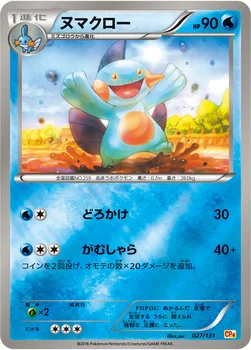 일본판 — ヌマクロー — XY BREAK プレミアムチャンピオンパック「EX×M×BREAK」 027/131 —