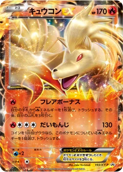 일본판 — キュウコンEX — XY プロモカード 193 —