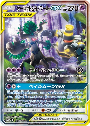 オーロット&ヨノワールGX — ハイクラスパック「TAG TEAM GX タッグオールスターズ」 179/173 SR