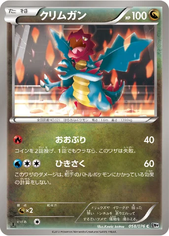 クリムガン — BW 拡張パック「メガロキャノン」 058/076 C