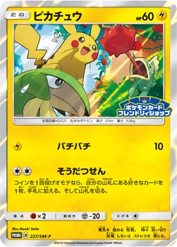 일본판 — ピカチュウ — SM プロモカード 227 —