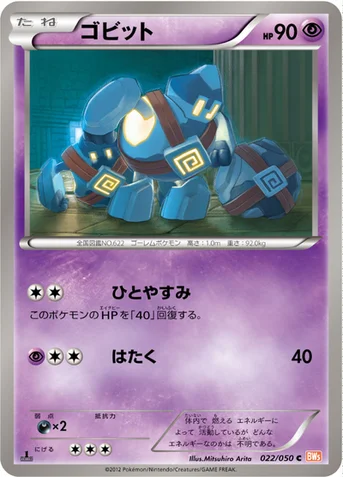 ゴビット — BW 拡張パック「リューノブレード」 022/050 C