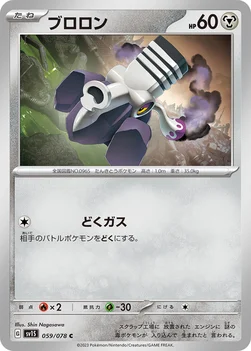 ブロロン — 拡張パック「スカーレットex」 059/078 C