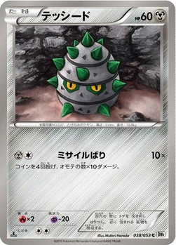 テッシード — BW 拡張パック「ホワイトコレクション」 038/053 C