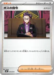 ボスの指令 — スターターセットex ゾロア＆ゾロアークex 018/019 —