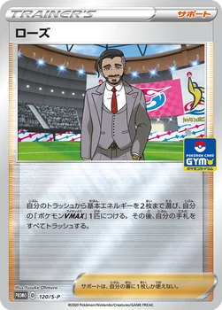 일본판 — ローズ — S プロモカード 120 —