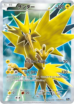 サンダー — XY BREAK 「ポケットモンスターカードゲーム スターターパック」 020/072 —