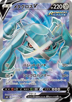 メタグロスV — 拡張パック「漆黒のガイスト」 077/070 SR