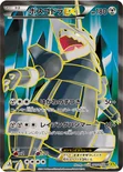ボスゴドラEX — XY 拡張パック「ガイアボルケーノ」 075/070 SR