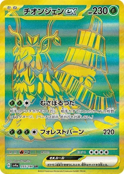 일본판 — チオンジェンex — ハイクラスパック「シャイニートレジャーex」 355/190 UR