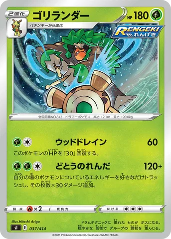 ゴリランダー — スタートデッキ100 037/414 등급 표기 없음