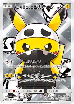 일본판 — スカル団ごっこピカチュウ — SM プロモカード 013 —
