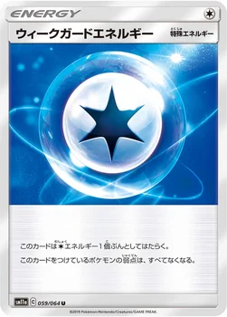 일본판 — ウィークガードエネルギー — 強化拡張パック「リミックスバウト」 059/064 U