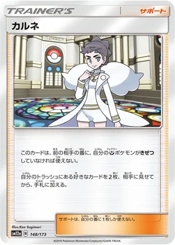 일본판 — カルネ — ハイクラスパック「TAG TEAM GX タッグオールスターズ」 148/173 —