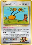イマクニ?のドードー — XY BREAK コンセプトパック「ポケットモンスターカードゲーム 拡張パック 20th Anniversary」 102/087 U