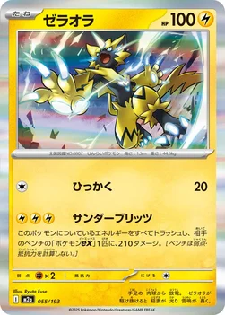 일본판 — ゼラオラ — ハイクラスパック 「MEGAドリームex」 055/193 —