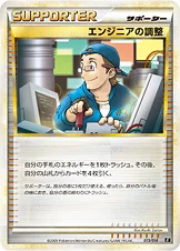 エンジニアの調整 — エキスパートデッキ リーフィアVSメタグロス ＋Online（メタグロスデッキ） 013/014 —