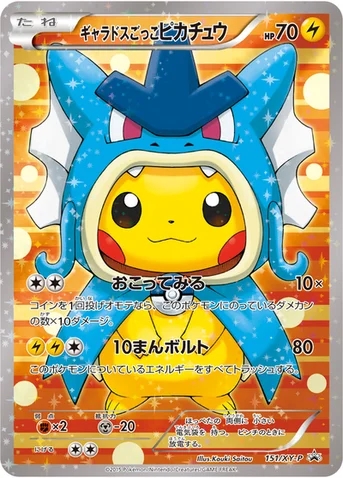 ギャラドスごっこピカチュウ — XY プロモカード 151 등급 표기 없음