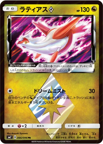 ラティアス プリズムスター — 拡張パック「裂空のカリスマ」 066/096 등급 표기 없음