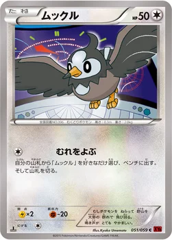ムックル — XY BREAK 拡張パック「赤い閃光」 051/059 C