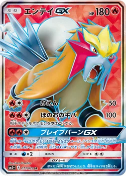 일본판 — エンテイGX — 強化拡張パック「ひかる伝説」 073/072 SR