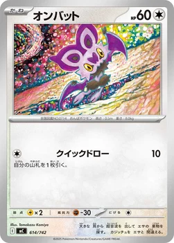 일본판 — オンバット — スタートデッキ100 バトルコレクション 614/742 —