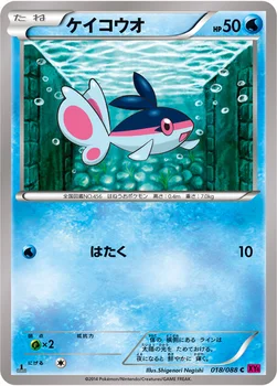 ケイコウオ — XY 拡張パック「ファントムゲート」 018/088 C