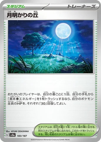 月明かりの丘 — ハイクラスパック「テラスタルフェスex」 183/187 등급 표기 없음