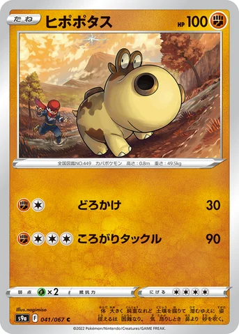 ヒポポタス — 強化拡張パック「バトルリージョン」 041/067 C