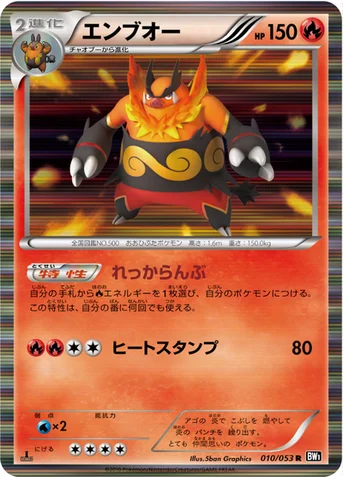 エンブオー — BW 拡張パック「ブラックコレクション」 010/053 R