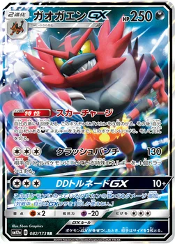 일본판 — ガオガエンGX — ハイクラスパック「TAG TEAM GX タッグオールスターズ」 082/173 RR