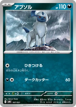 일본판 — アブソル — スターターセットMEGA メガゲンガーex 007/021 —