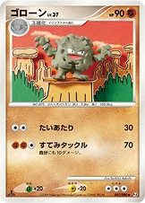 ゴローン — DPt 拡張パック「アルセウス光臨」 047/090 등급 표기 없음
