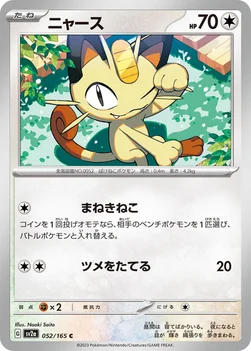 일본판 — ニャース — 強化拡張パック「ポケモンカード151（イチゴーイチ）」 052/165 C