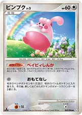 ピンプク — DPt 拡張パック「ギンガの覇道」 069/096 —
