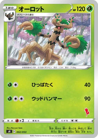 オーロット — ファミリーポケモンカードゲーム 002/053 등급 표기 없음