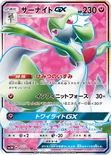 サーナイトGX — 拡張パック「光を喰らう闇」 055/051 SR
