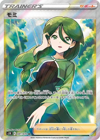 モミ — 拡張パック「連撃マスター」 081/070 SR