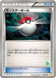 モンスターボール — BW みんなのWAKUWAKUバトル 045/047 —