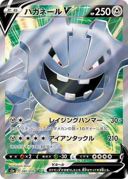 ハガネールV — 強化拡張パック「伝説の鼓動」 081/076 SR