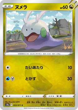 ヌメラ — 強化拡張パック「ダークファンタズマ」 053/071 C