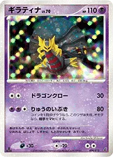 ギラティナ — DPt エントリーパック(ギラティナデッキ) 008/013 등급 표기 없음