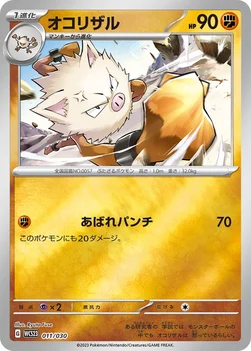 オコリザル — ポケモンワールドチャンピオンシップス2023横浜 記念デッキ「ピカチュウ」 011/030 —