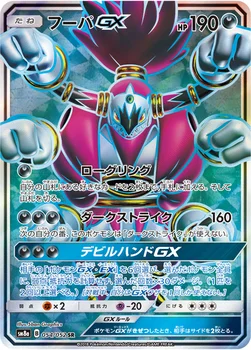 일본판 — フーパGX — 強化拡張パック「ダークオーダー」 054/052 SR