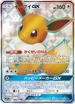 일본판 — イーブイGX — ハイクラスパック「TAG TEAM GX タッグオールスターズ」 187/173 SR
