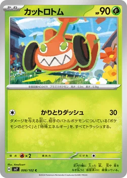 일본판 — カットロトム — 拡張パック「ステラミラクル」 006/102 C