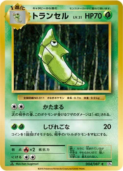 トランセル — XY BREAK コンセプトパック「ポケットモンスターカードゲーム 拡張パック 20th Anniversary」 004/087 C