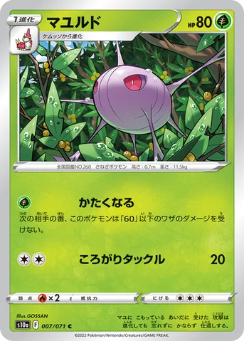 マユルド — 強化拡張パック「ダークファンタズマ」 007/071 C