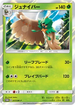 일본판 — ジュナイパー — SM プロモカード 017 —